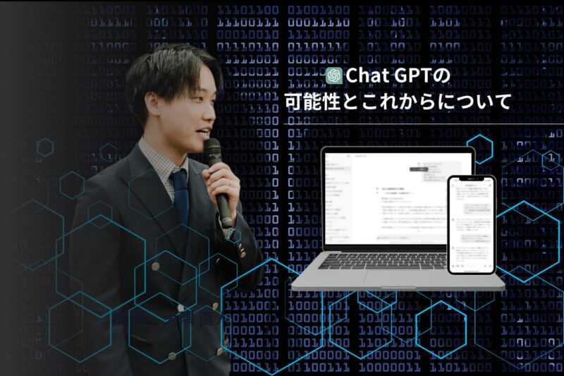 ChatGPT/SNS研修