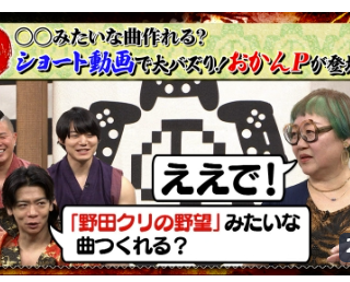 おかんPが、テレビ番組『野田クリの野望～ゲーム天下統一への道』に出演！