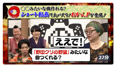 おかんPが、テレビ番組『野田クリの野望~ゲーム天下統一への道』に出演!